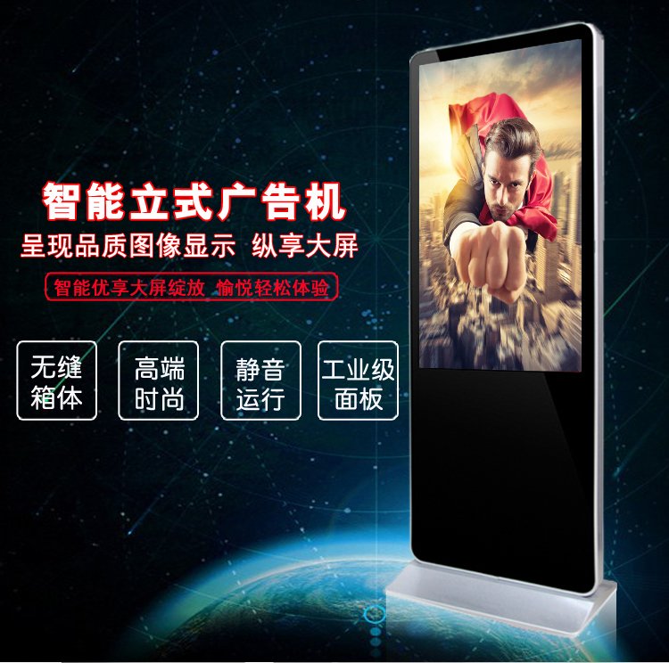 標(biāo)準(zhǔn)版立式液晶廣告機(jī) 標(biāo)準(zhǔn)版立式液晶廣告機(jī)