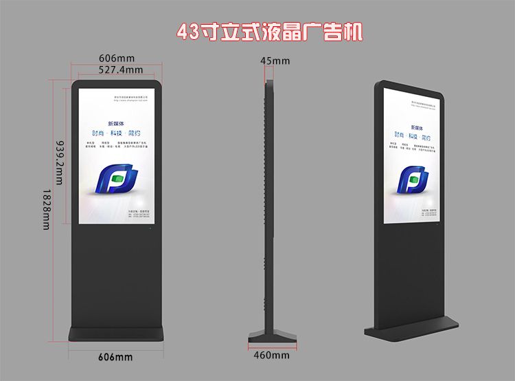標(biāo)準(zhǔn)版立式液晶廣告機(jī) 標(biāo)準(zhǔn)版立式液晶廣告機(jī)