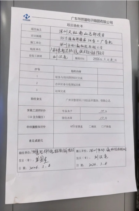 天虹總部液晶拼接屏+廣告機(jī)項目驗收報告.jpg