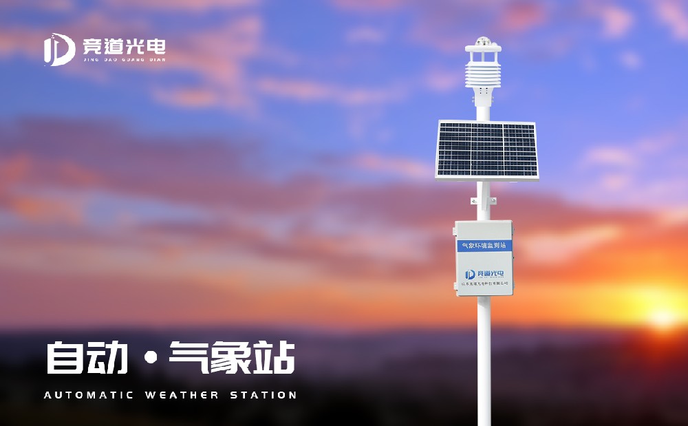 自動(dòng)氣象站六要素有什么？可以使用在哪些領(lǐng)域