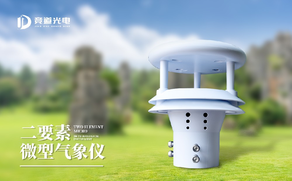 超聲波風(fēng)速風(fēng)向傳感器 超聲波風(fēng)速風(fēng)向傳感器