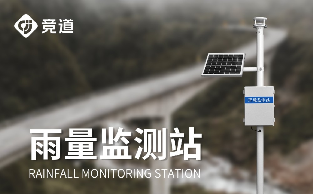  什么是壓電雨量監(jiān)測站，優(yōu)點是什么