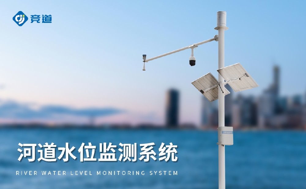 雷達水位監(jiān)測系統(tǒng)，抗干擾能力強，獲取精準水文數(shù)據(jù)