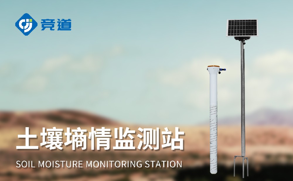 做好土壤水分管理，土壤墑情監(jiān)測站幫了大忙