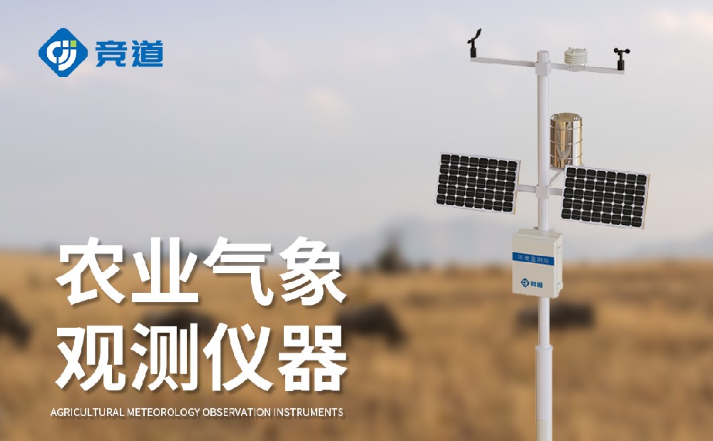 小型農(nóng)業(yè)氣象站提升農(nóng)田科學生產(chǎn)能力