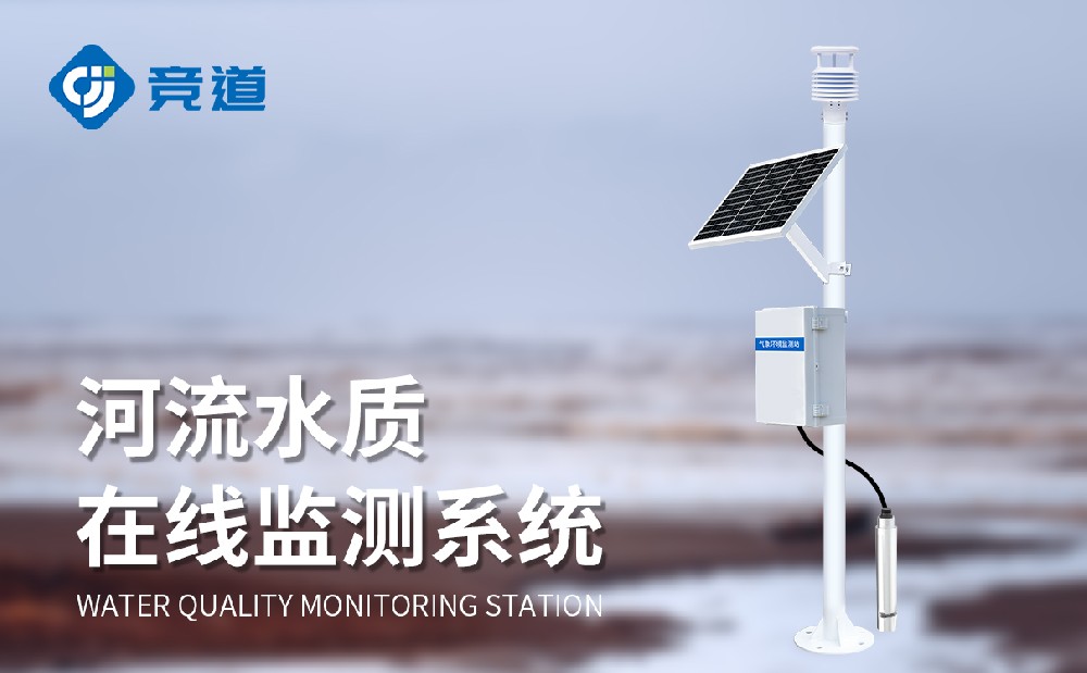 多參數(shù)水質(zhì)監(jiān)測(cè)站