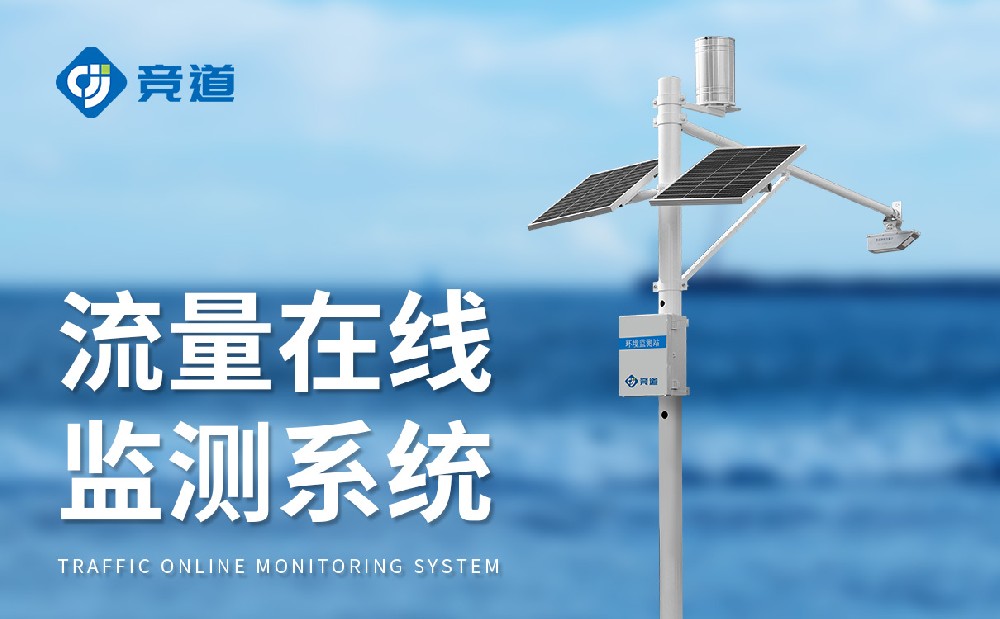 水文監(jiān)測系統(tǒng)監(jiān)測河流水文狀況，提升防汛能力