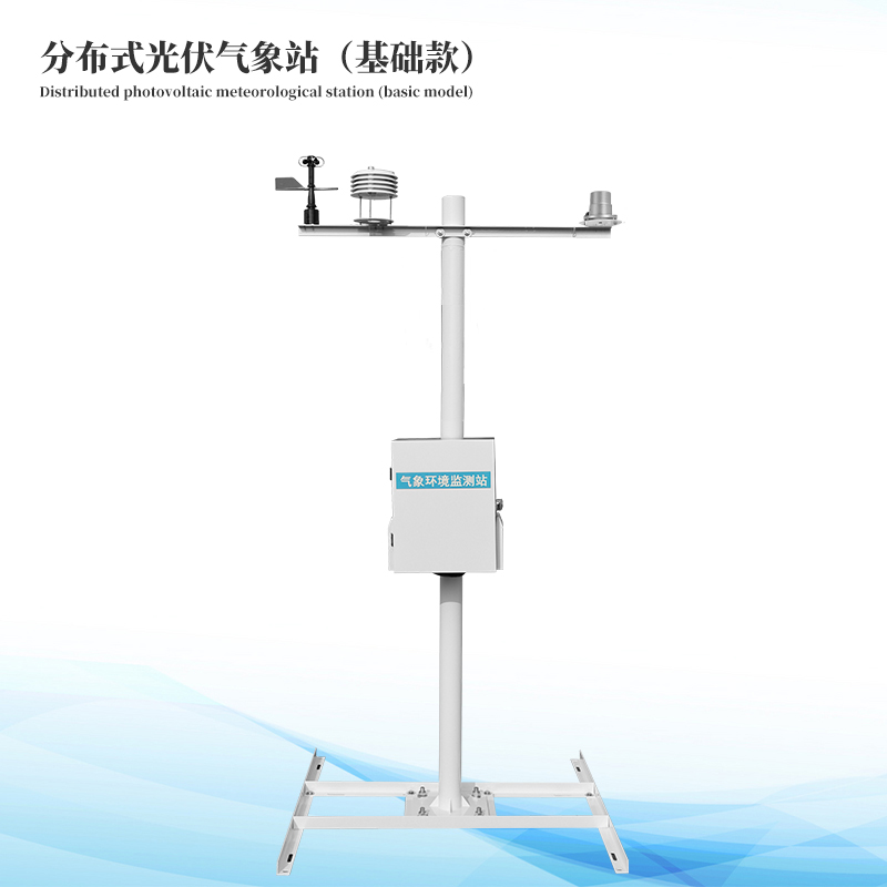  太陽(yáng)能發(fā)電環(huán)境監(jiān)測(cè)站