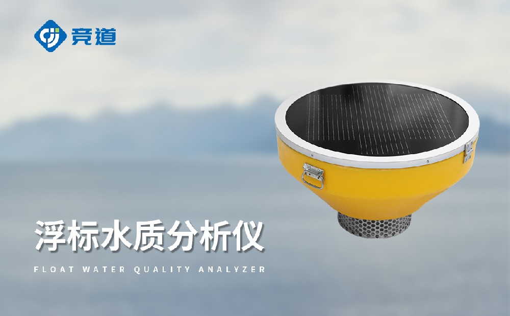 浮標水質(zhì)監(jiān)測站適合在哪些水域中使用