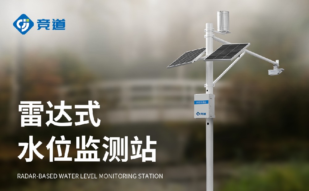 JD-SW3水文流量站技術參數(shù)簡介