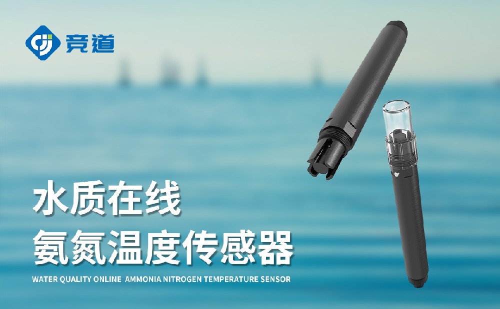 JD-S5水質(zhì)在線(xiàn)氨氮溫度傳感器產(chǎn)品介紹