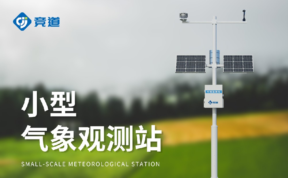 氣象監(jiān)測(cè)設(shè)備廠(chǎng)家有什么推薦
