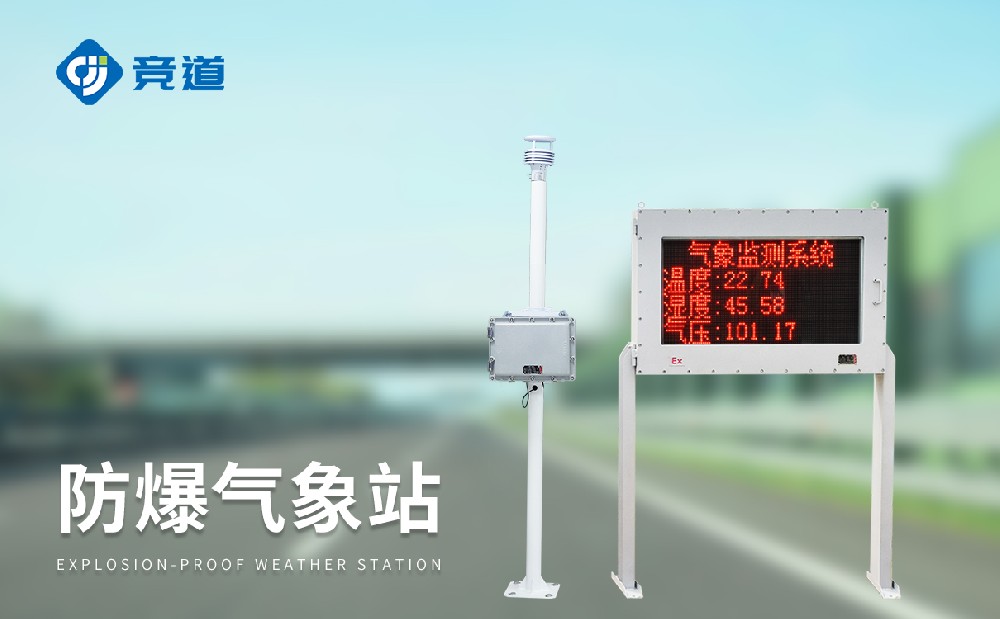 專業(yè)氣象監(jiān)測設(shè)備廠家