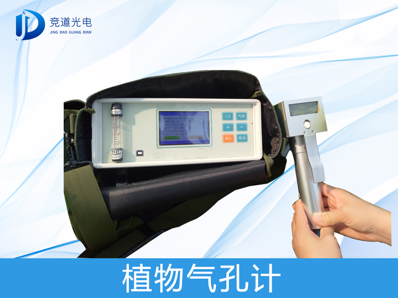 植物氣孔計(jì)是什么？