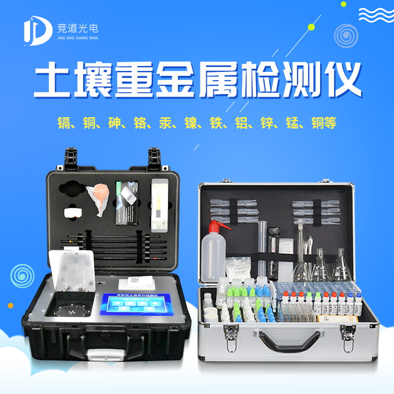土壤重金屬檢測儀是什么？