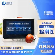 為什么要使用食品重金屬檢測儀？