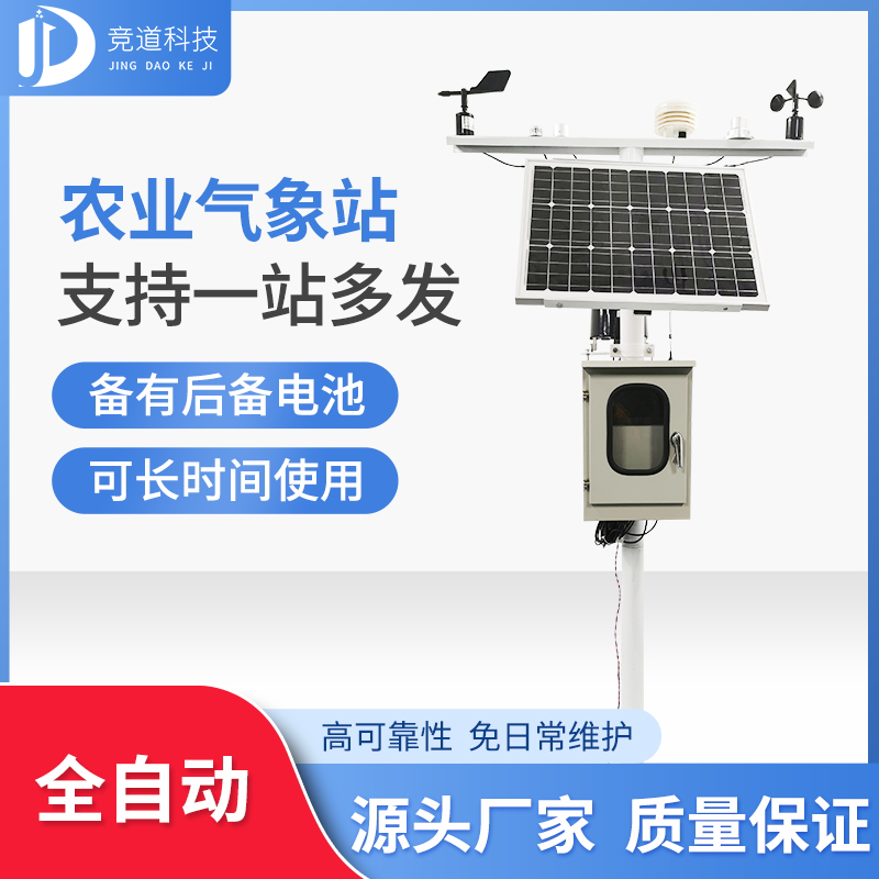 農(nóng)業(yè)小氣候觀(guān)測(cè)設(shè)備站 農(nóng)業(yè)小氣候觀(guān)測(cè)設(shè)備站
