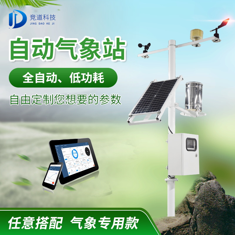 氣象監(jiān)測設備品牌 氣象監(jiān)測設備品牌