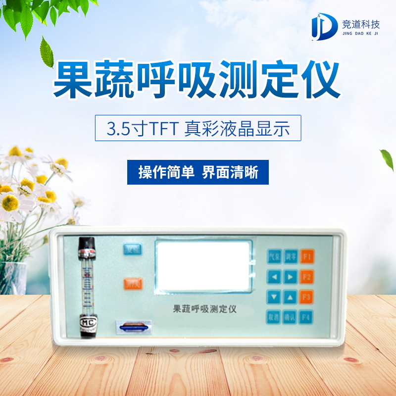 果蔬呼吸測定儀在農(nóng)業(yè)上的應(yīng)用有什么意義？