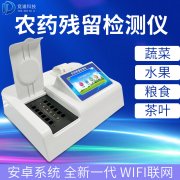 農(nóng)藥殘留檢測(cè)儀哪個(gè)品牌好？