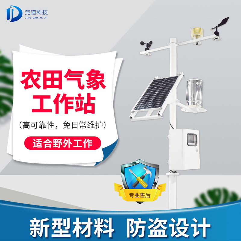 農(nóng)業(yè)氣象站多少錢？