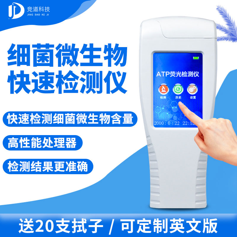 手持式ATP熒光檢測儀你了解嗎？哪個廠家好？