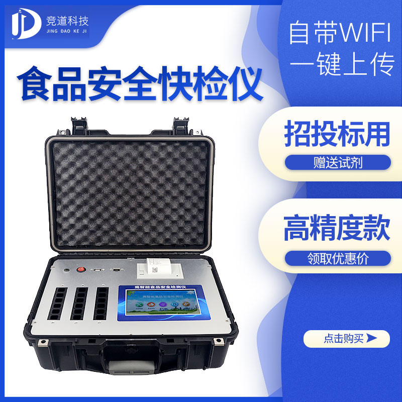 食品安全快檢的意義，推薦一家食品快檢儀器廠