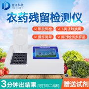 農(nóng)殘檢測(cè)儀哪家好？