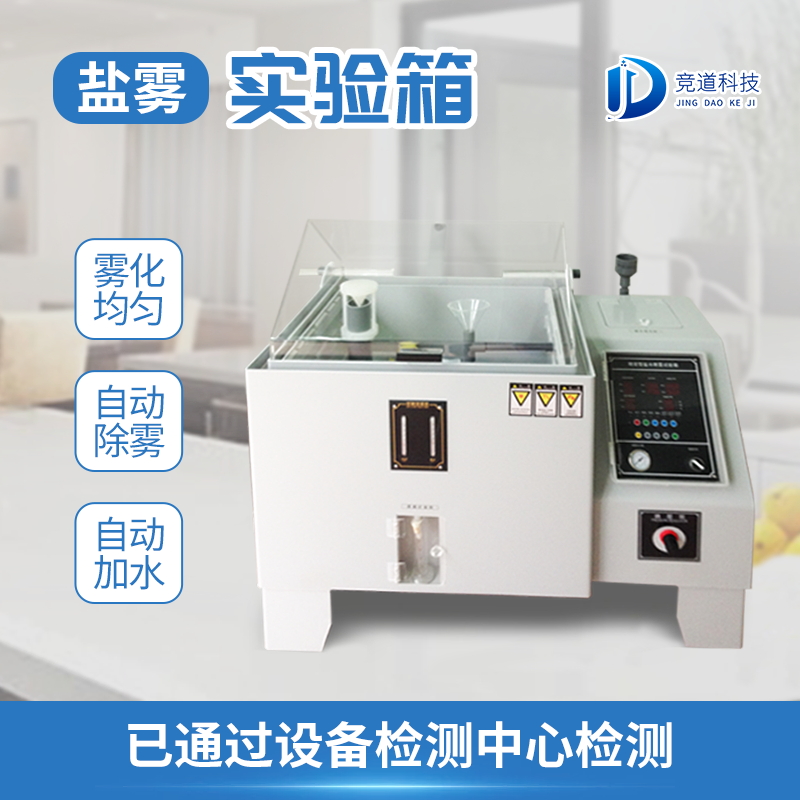 鹽霧機(jī)是做什么用的？