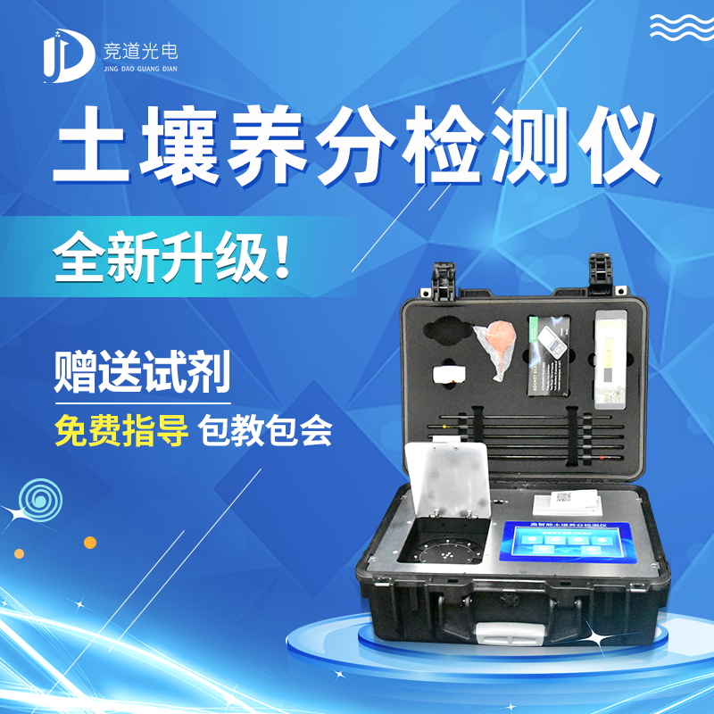 便攜式土壤養(yǎng)分速測(cè)儀介紹 便攜式土壤養(yǎng)分速測(cè)儀介紹