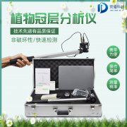 植物冠層圖像分析儀是什么？