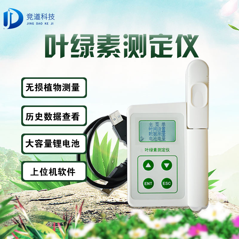 葉綠素測定儀 葉綠素測定儀