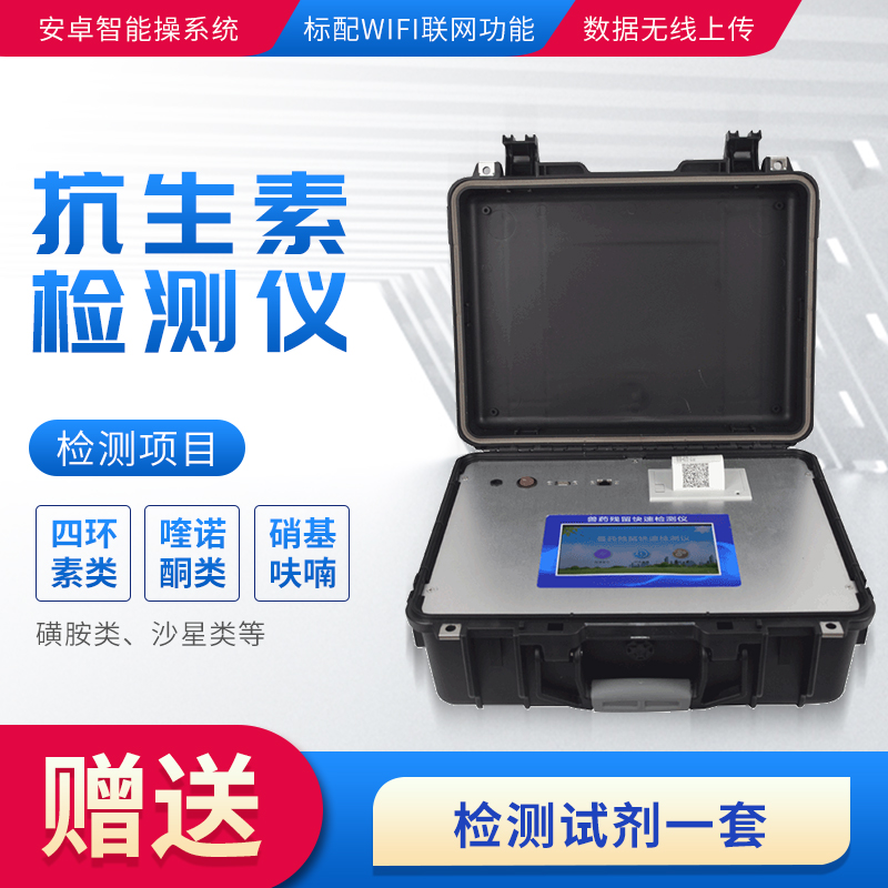 抗生素檢測(cè)儀 抗生素檢測(cè)儀