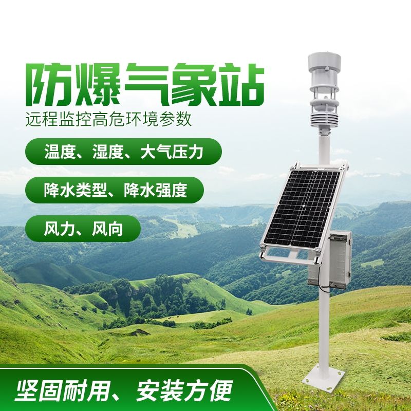 防爆氣象站！上新啦，競道！