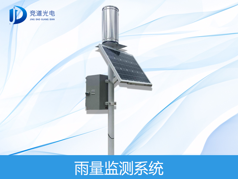 雨量監(jiān)測(cè)儀 雨量監(jiān)測(cè)儀