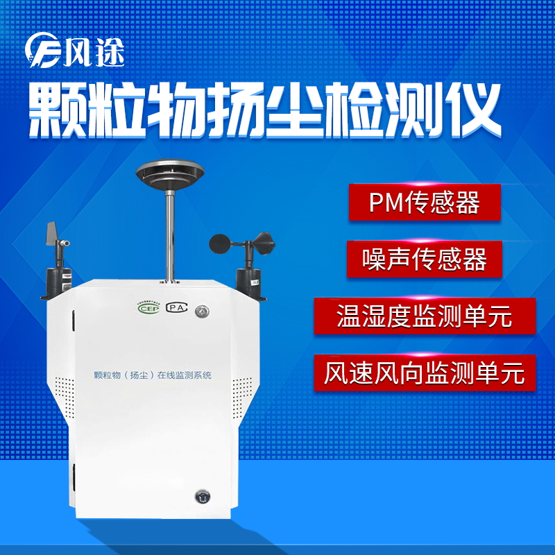 2021粉塵顆粒物在線監(jiān)測儀型號品牌廠商多少錢 2021粉塵顆粒物在線監(jiān)測儀型號品牌廠商多少錢