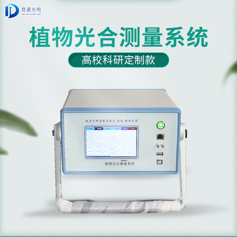 競道3款光合作用測定儀怎么樣？