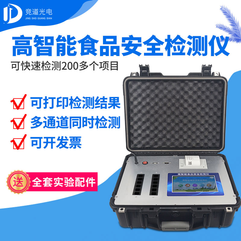 食品安全檢測(cè)儀 食品安全檢測(cè)儀