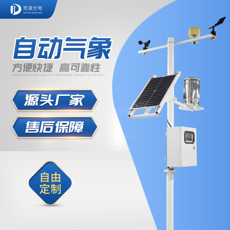 自動(dòng)氣象站 自動(dòng)氣象站