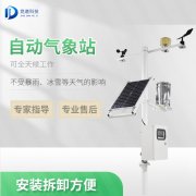 挑選自動氣象站設(shè)備要考慮什么？