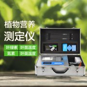 植物營(yíng)養(yǎng)檢測(cè)儀有什么用？