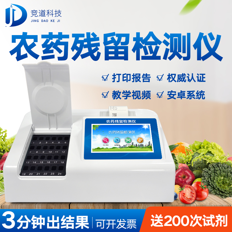 自動農(nóng)藥殘留檢測儀有何神奇之處？