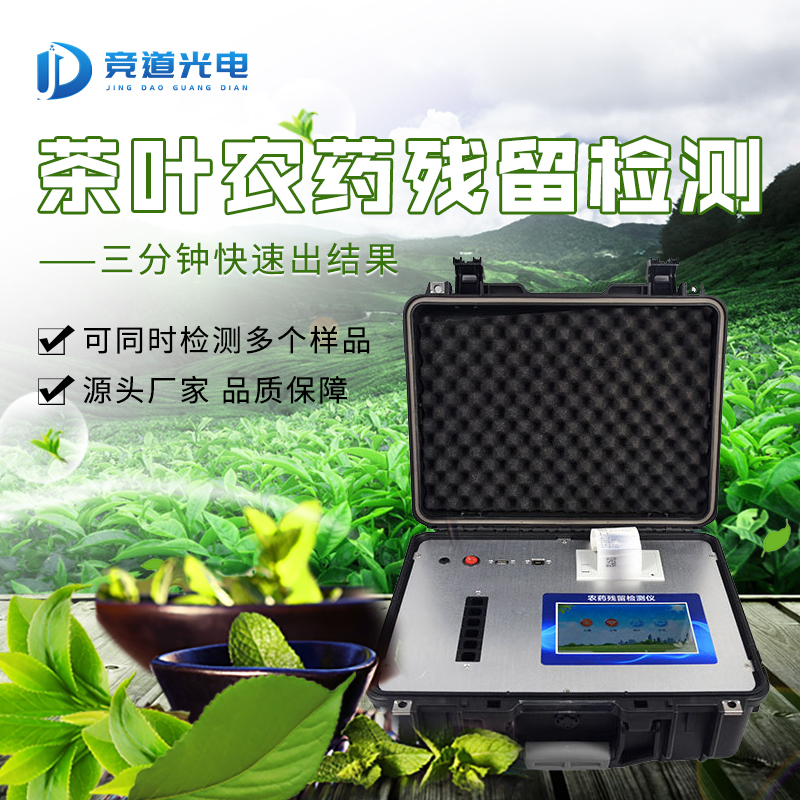 茶葉竟然有農(nóng)藥殘留？愛茶人士不要慌