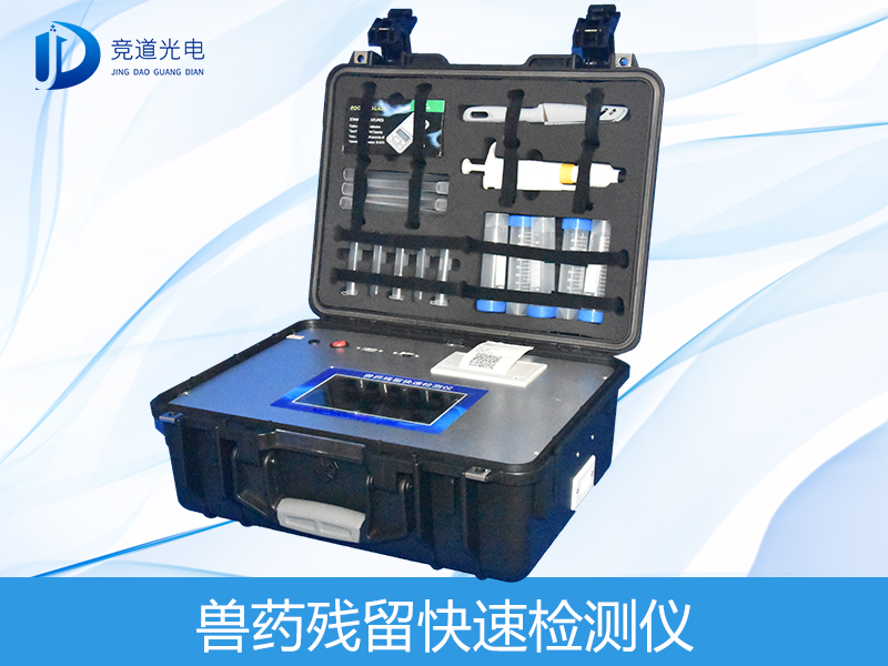 獸藥殘留檢測儀有哪些呢？